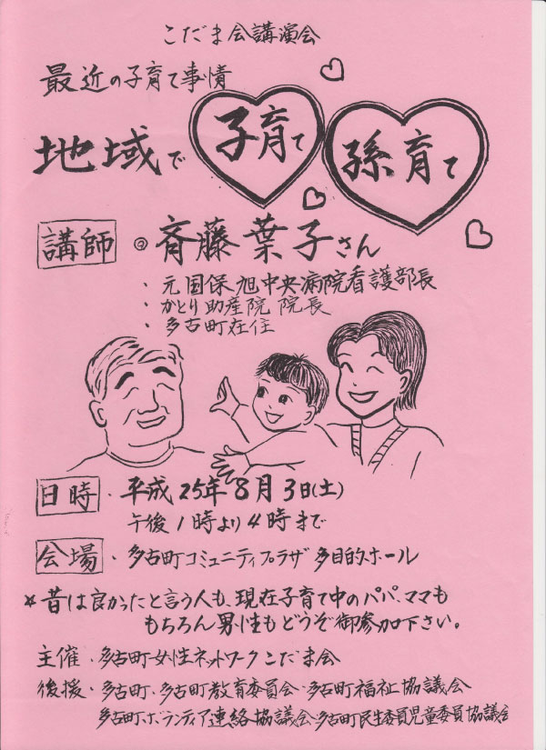 地域で子育て孫育て